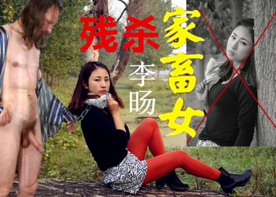 Lee Yang murder 虐杀李旸