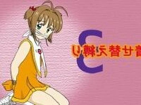 Cardcaptors Sakura Bondage